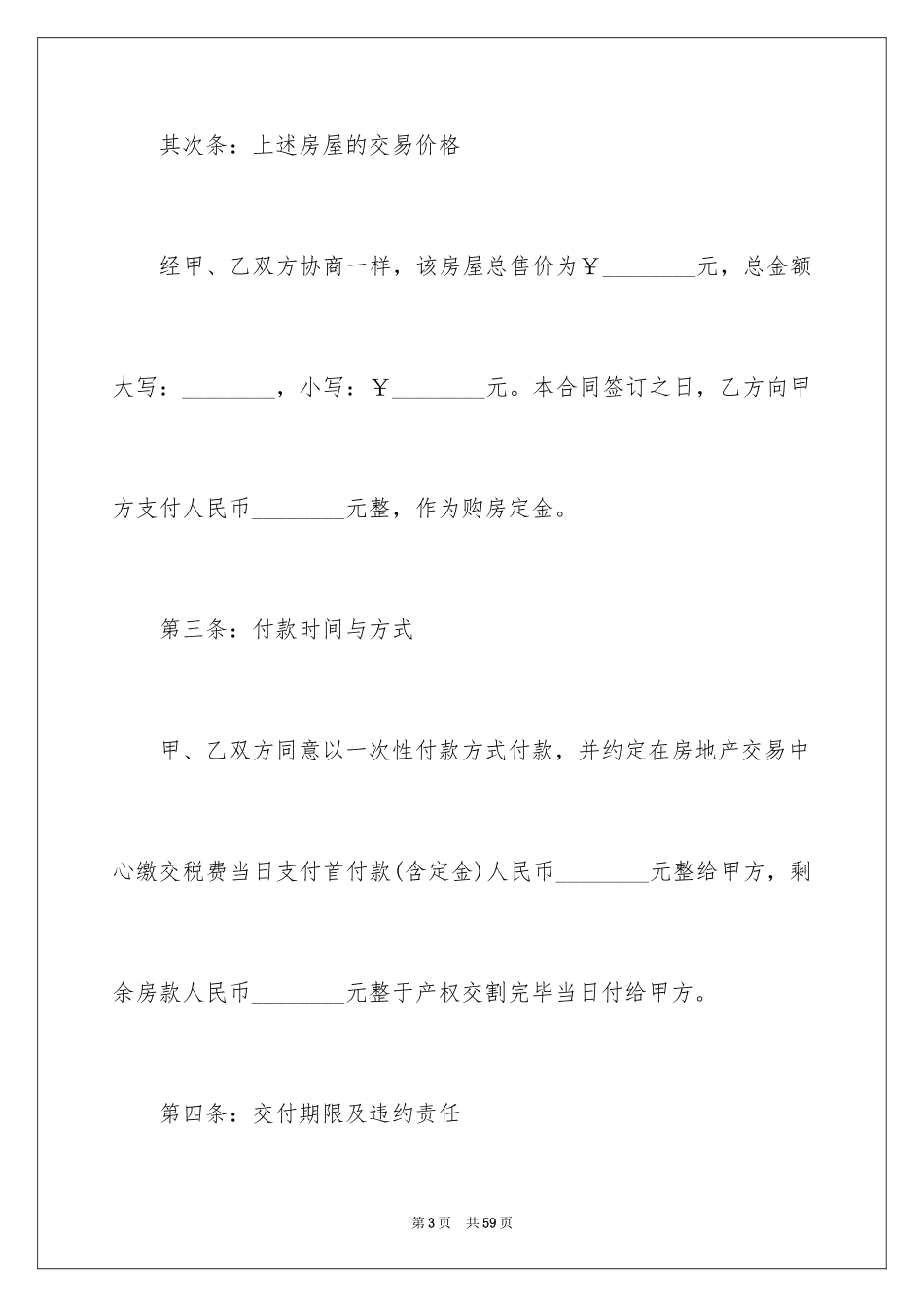 2024二手房购房合同最新_1_第3页