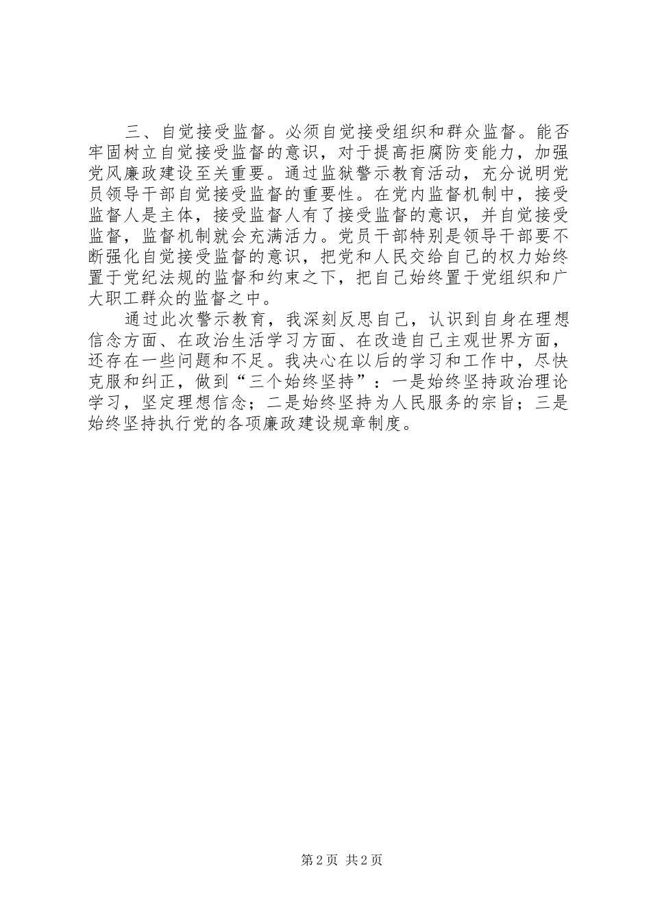 警示教育心得体会01_1 _第2页