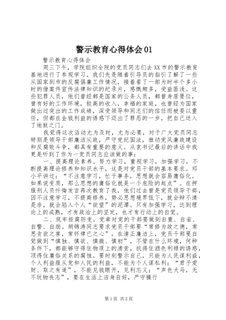 警示教育心得体会01_1 