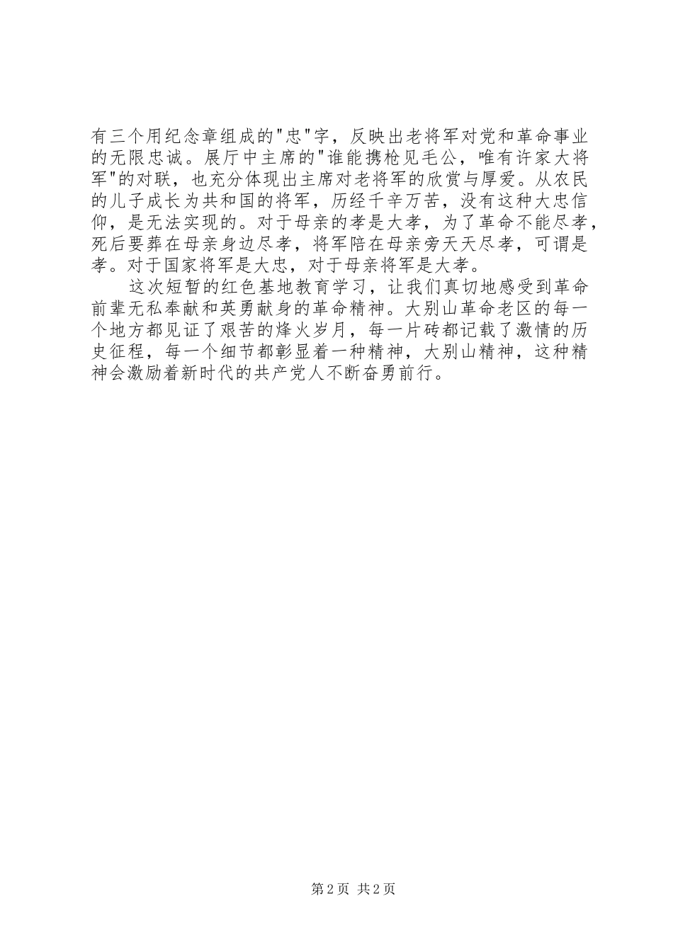 大别山色教育培训心得体会[5篇模版]_第2页