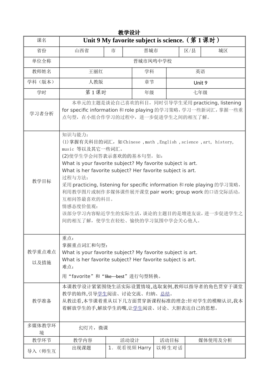 教学设计王丽红_第1页