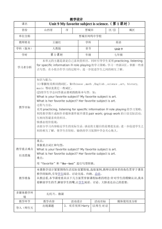 教学设计王丽红