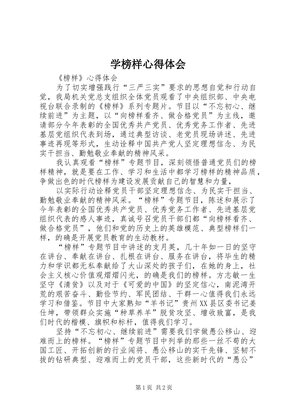 学榜样心得体会 _第1页