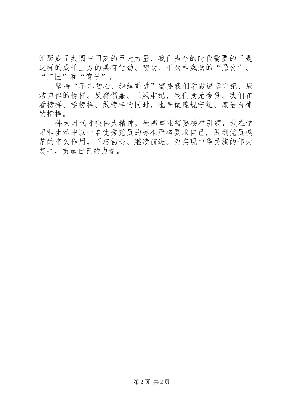 学榜样心得体会 _第2页