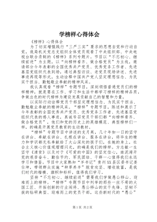 学榜样心得体会 