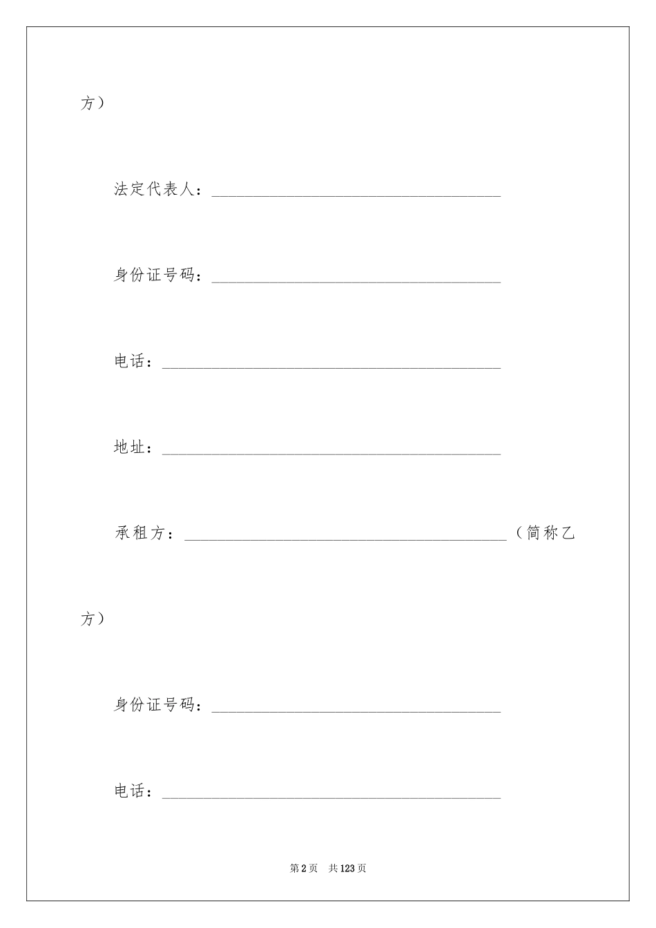 2024个人车辆租赁合同_8_第2页