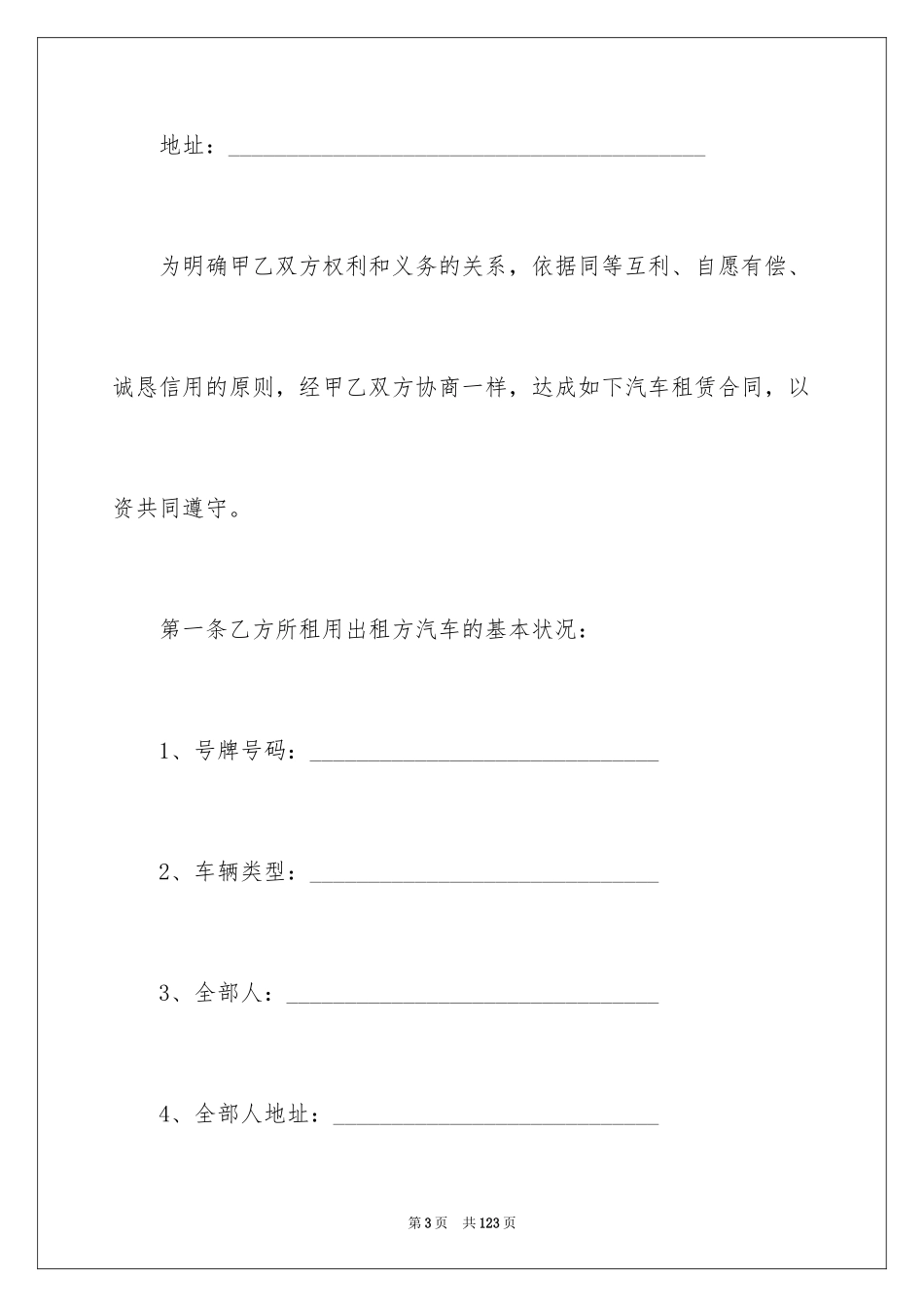 2024个人车辆租赁合同_8_第3页