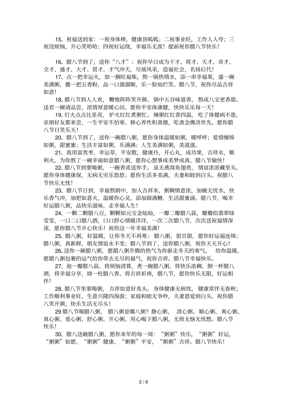 2018腊八节温馨祝福语大全_第2页