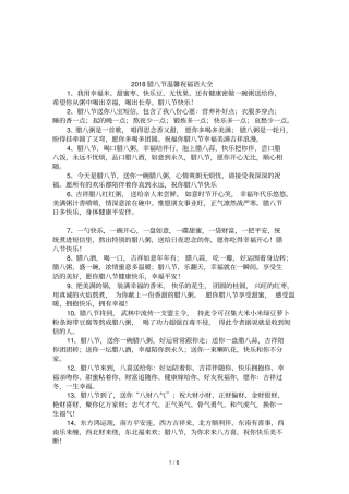 2018腊八节温馨祝福语大全