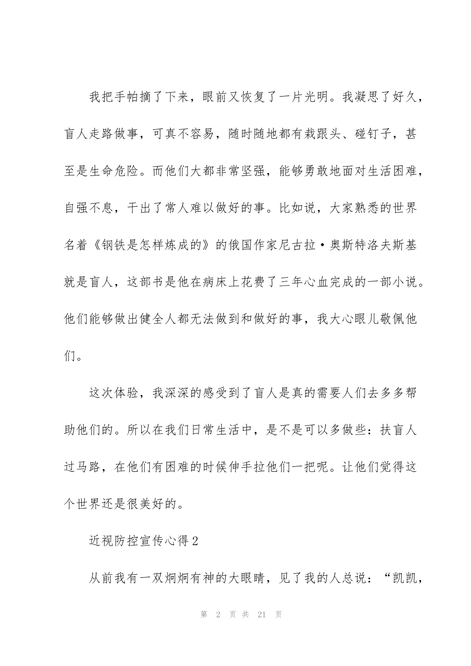 近视防控宣传心得10篇_第2页