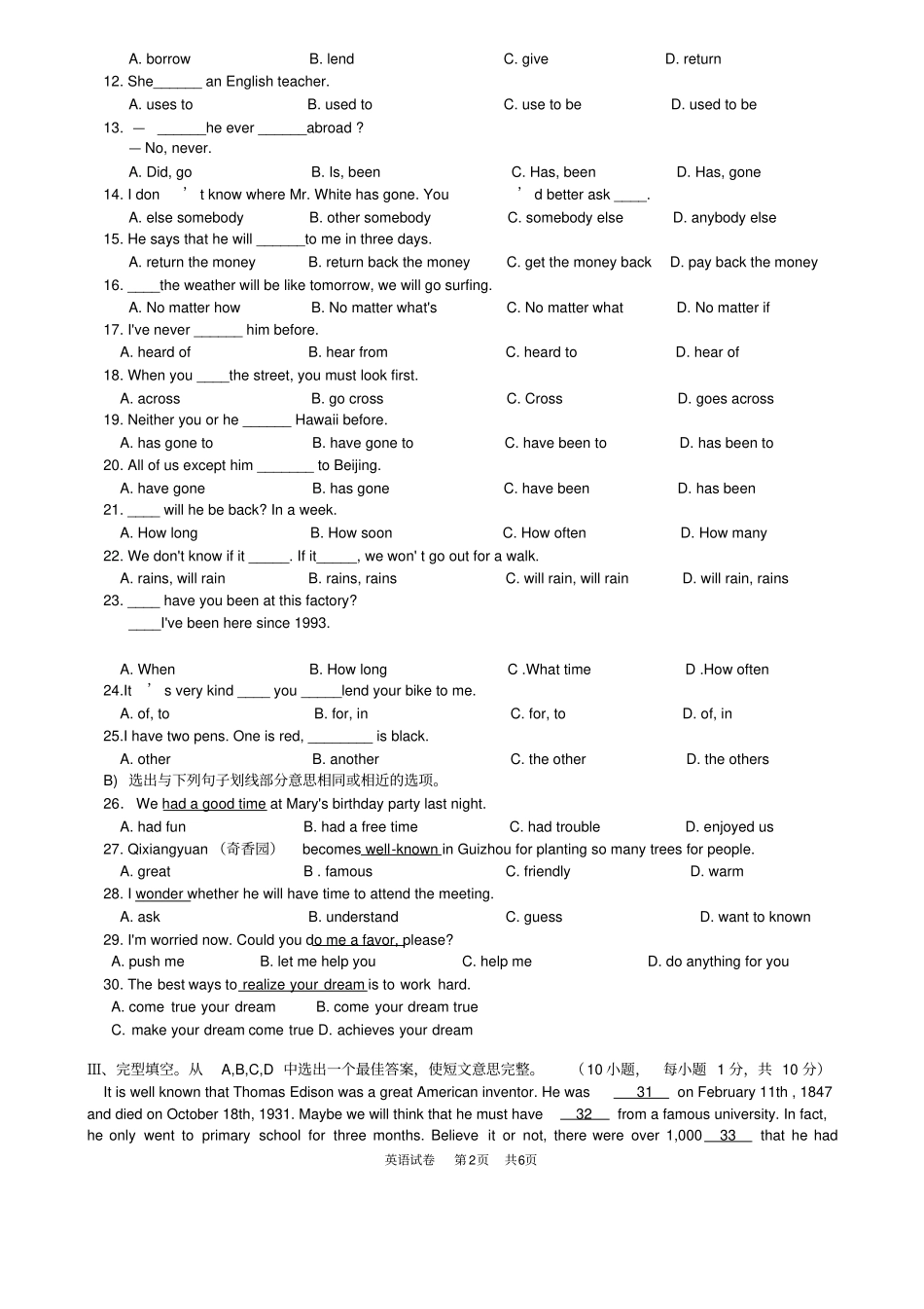 2018英语中考模拟试卷_第2页