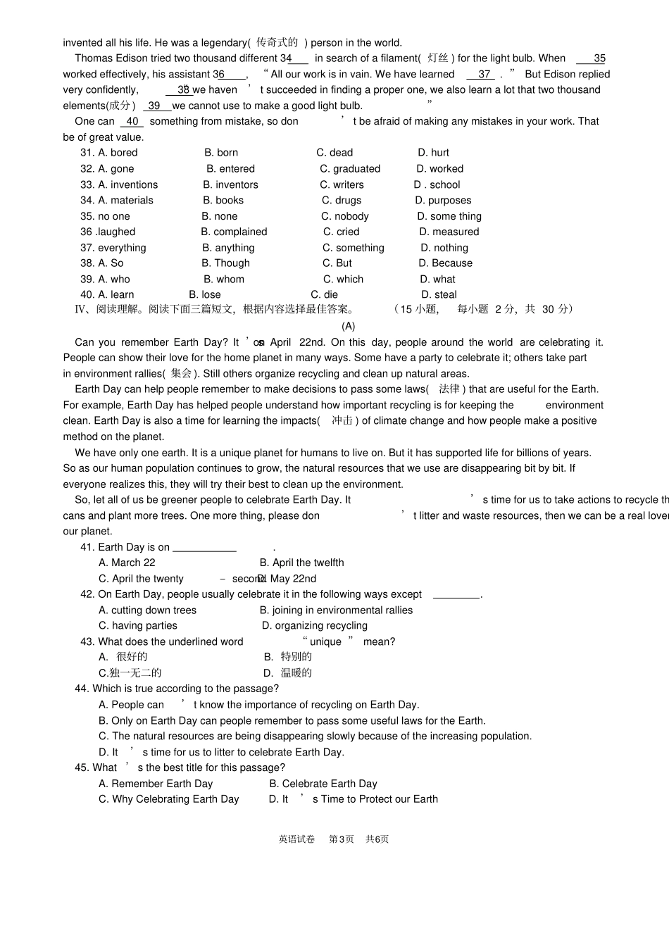 2018英语中考模拟试卷_第3页