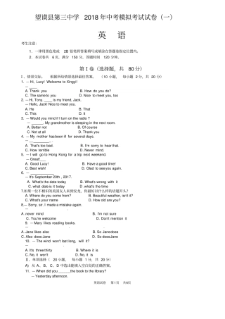 2018英语中考模拟试卷