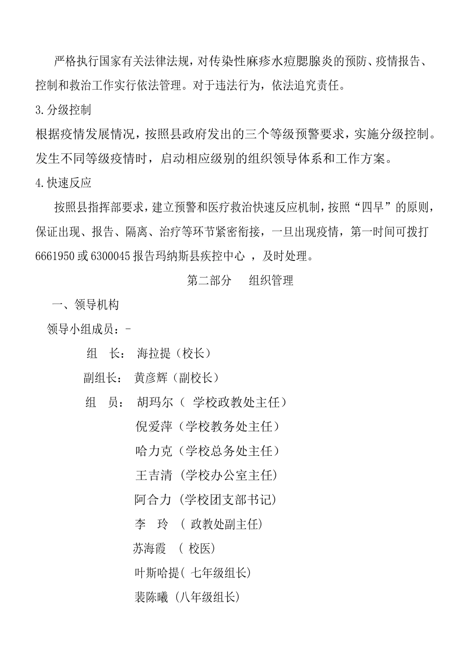 县三中麻疹水痘腮腺炎应急预案_第2页