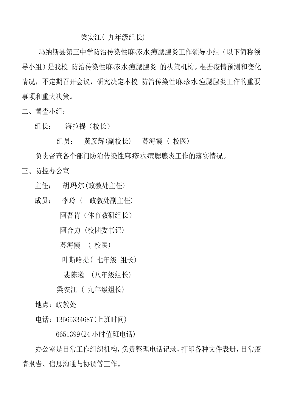 县三中麻疹水痘腮腺炎应急预案_第3页