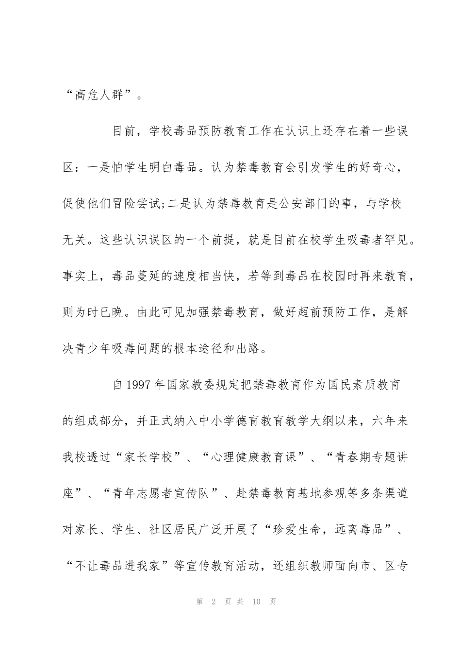 禁毒班会心得200字范文2020_第2页