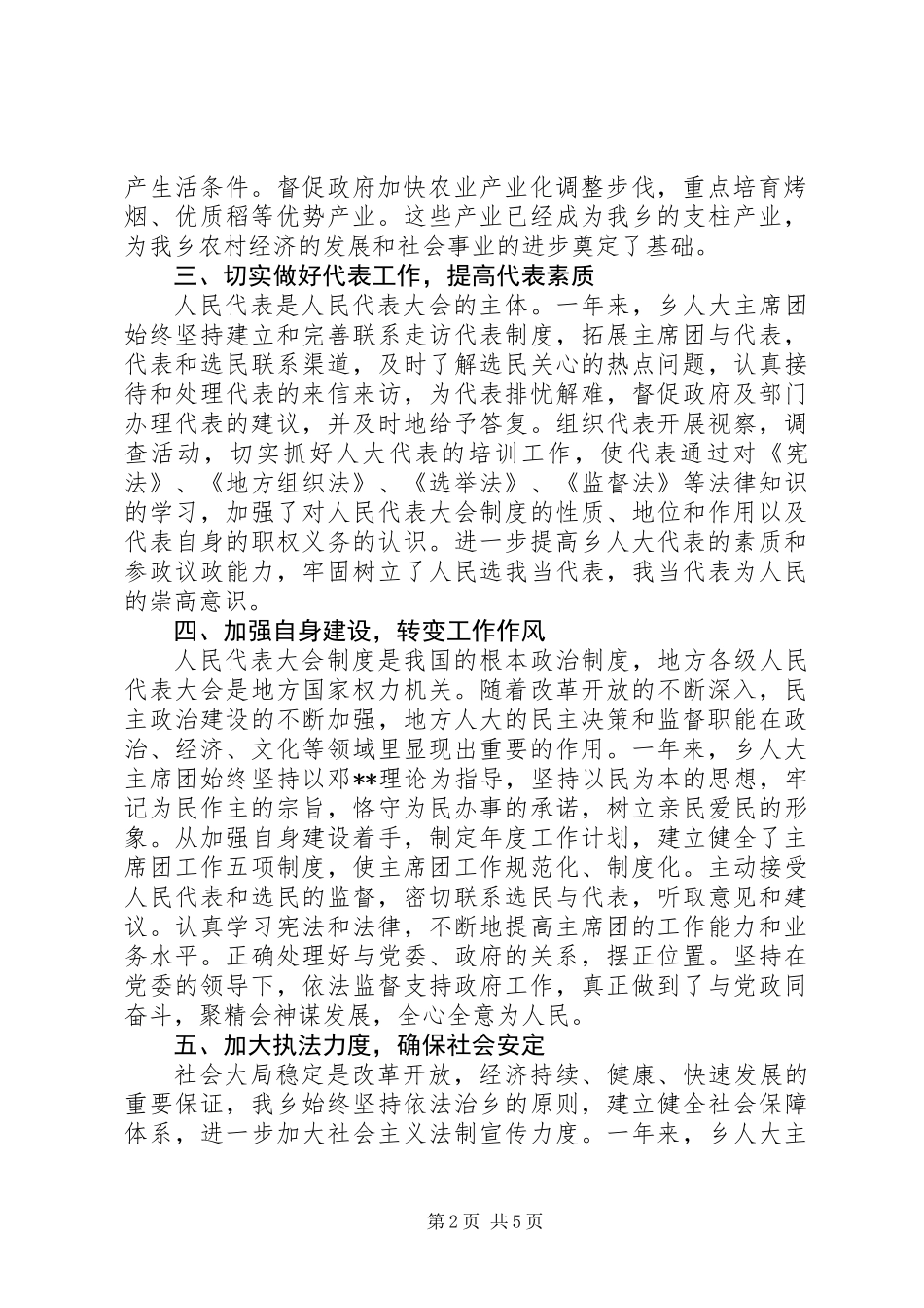 乡镇人大主席团工作报告_第2页