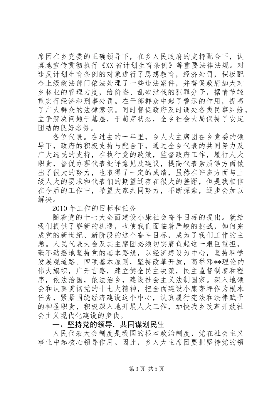 乡镇人大主席团工作报告_第3页
