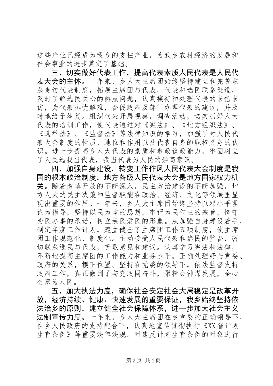 乡镇人大主席团工作报告 (2)_第2页