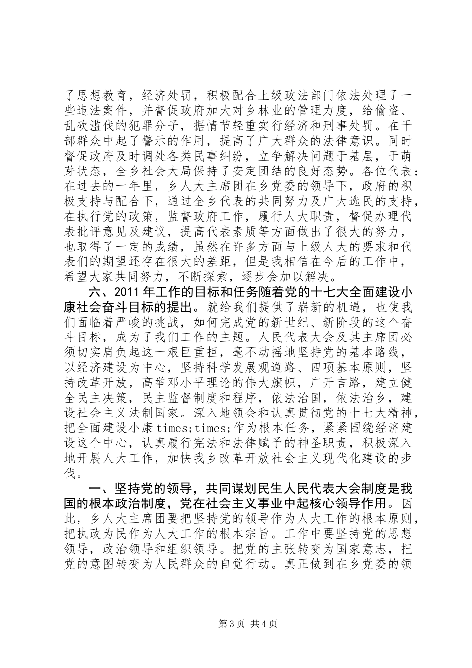 乡镇人大主席团工作报告 (2)_第3页