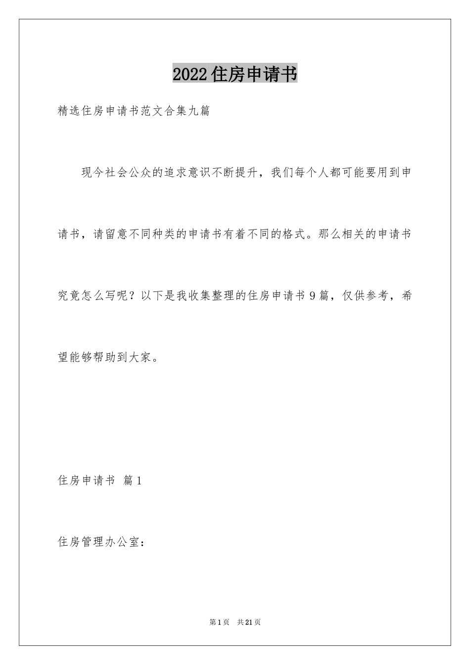 2024住房申请书_55_第1页