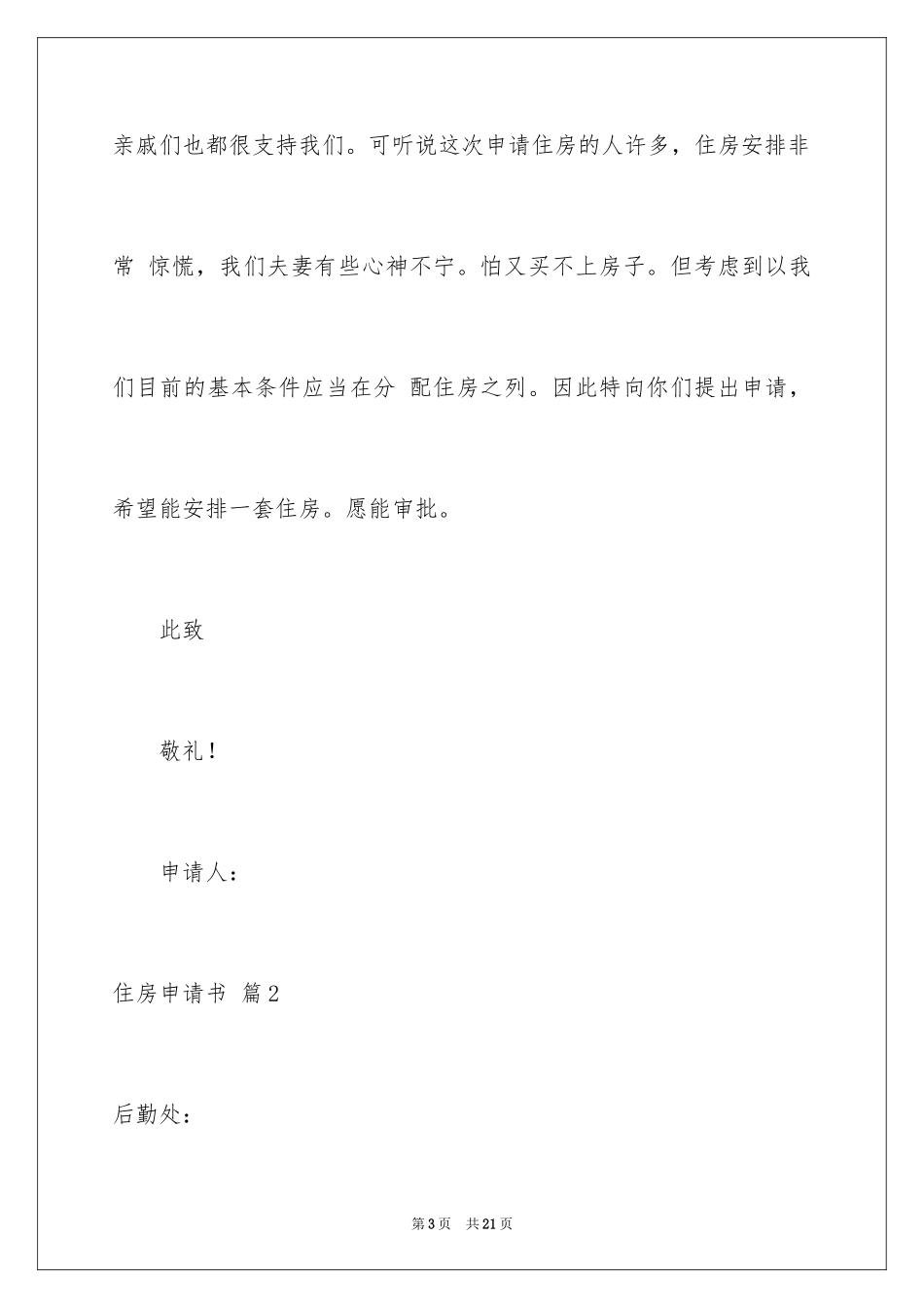 2024住房申请书_55_第3页
