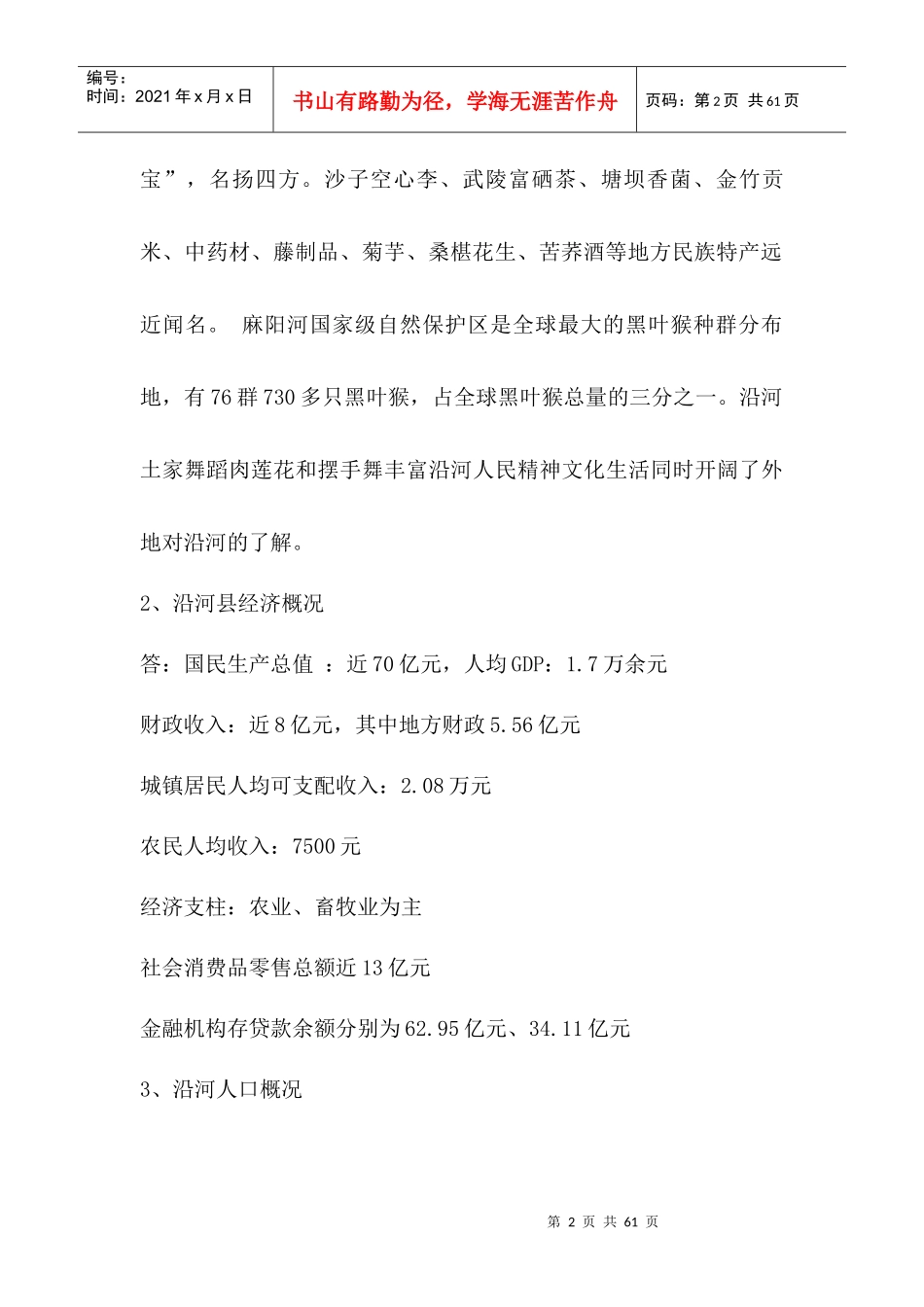乌江商业中心销售百问_第2页