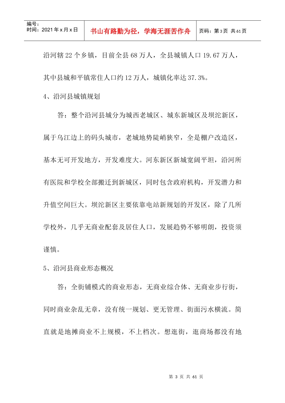 乌江商业中心销售百问_第3页