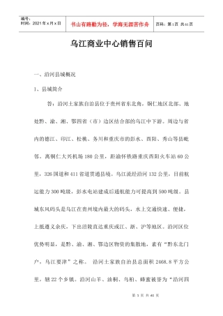 乌江商业中心销售百问