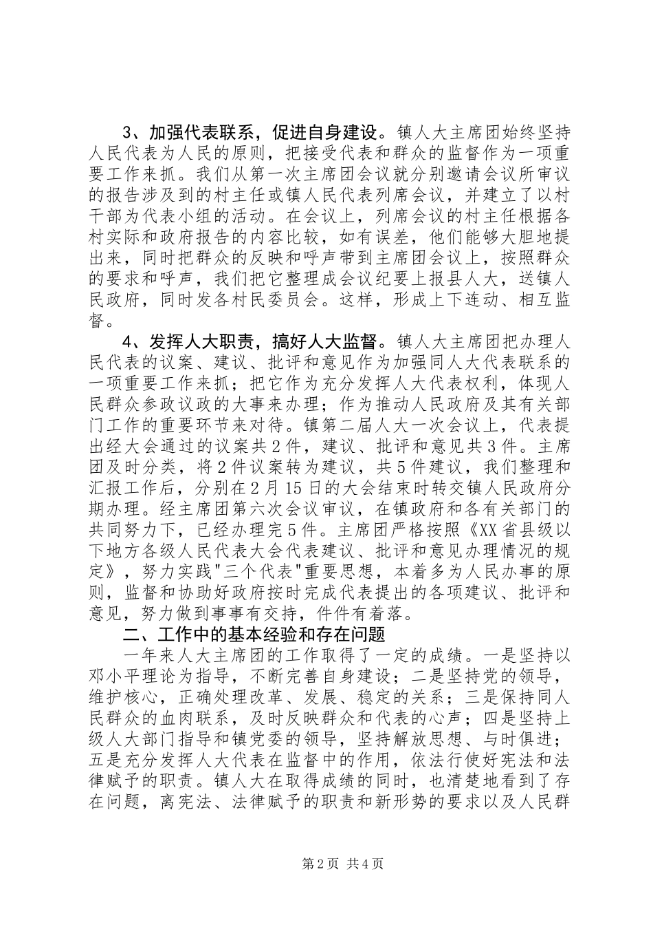 乡镇人大主席团年度工作总结_第2页