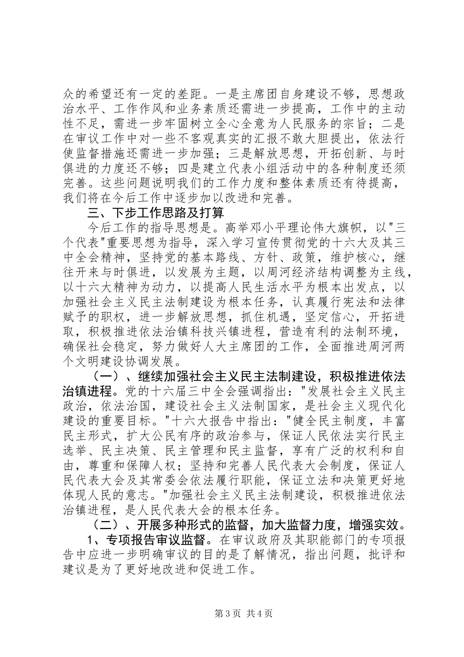 乡镇人大主席团年度工作总结_第3页
