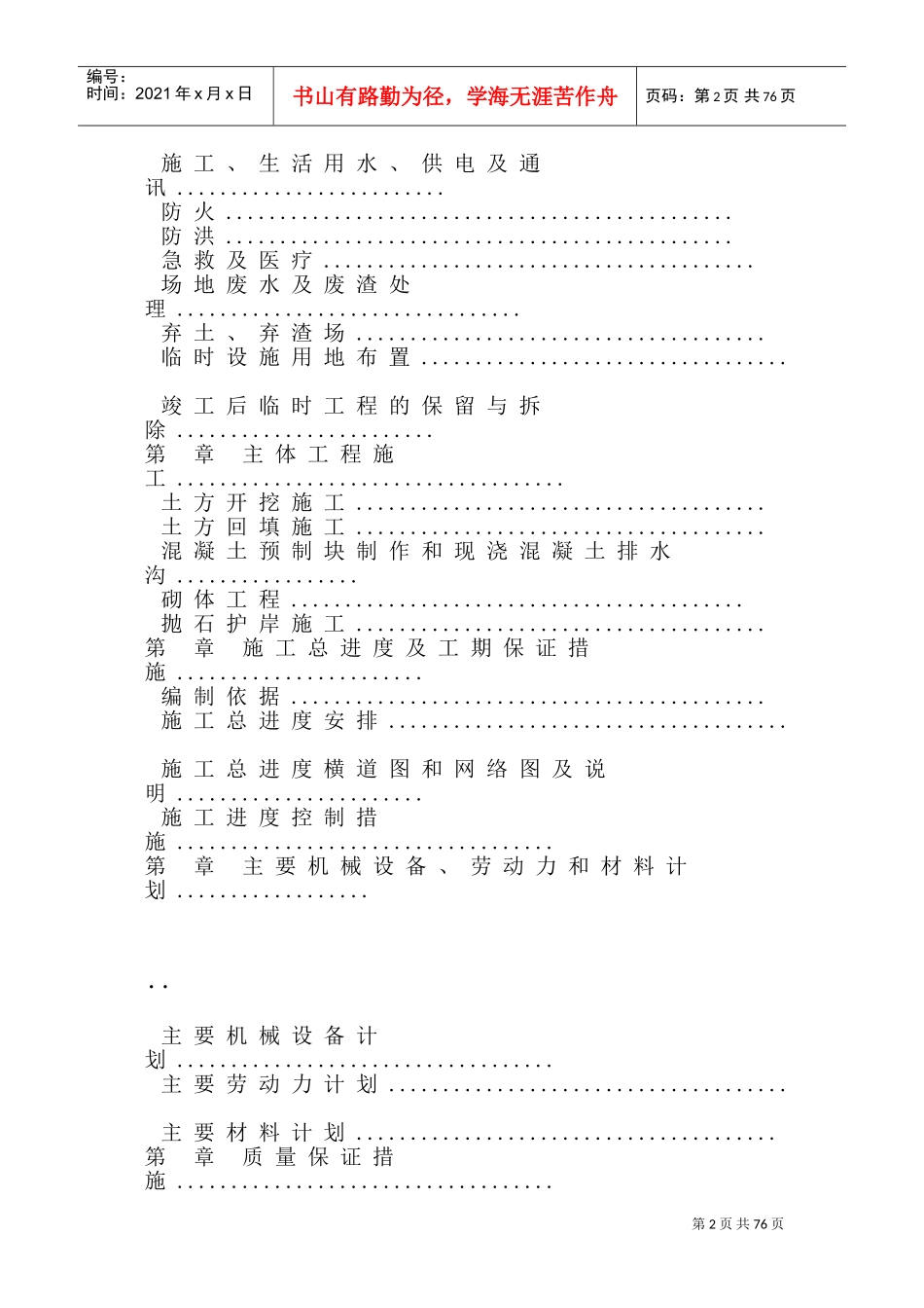 长江堤防隐蔽工程施工组织设计方案(DOC102页)_第2页