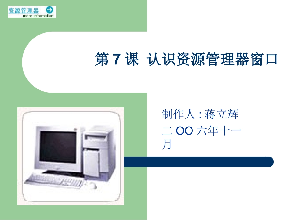 认识资源管理器_第1页