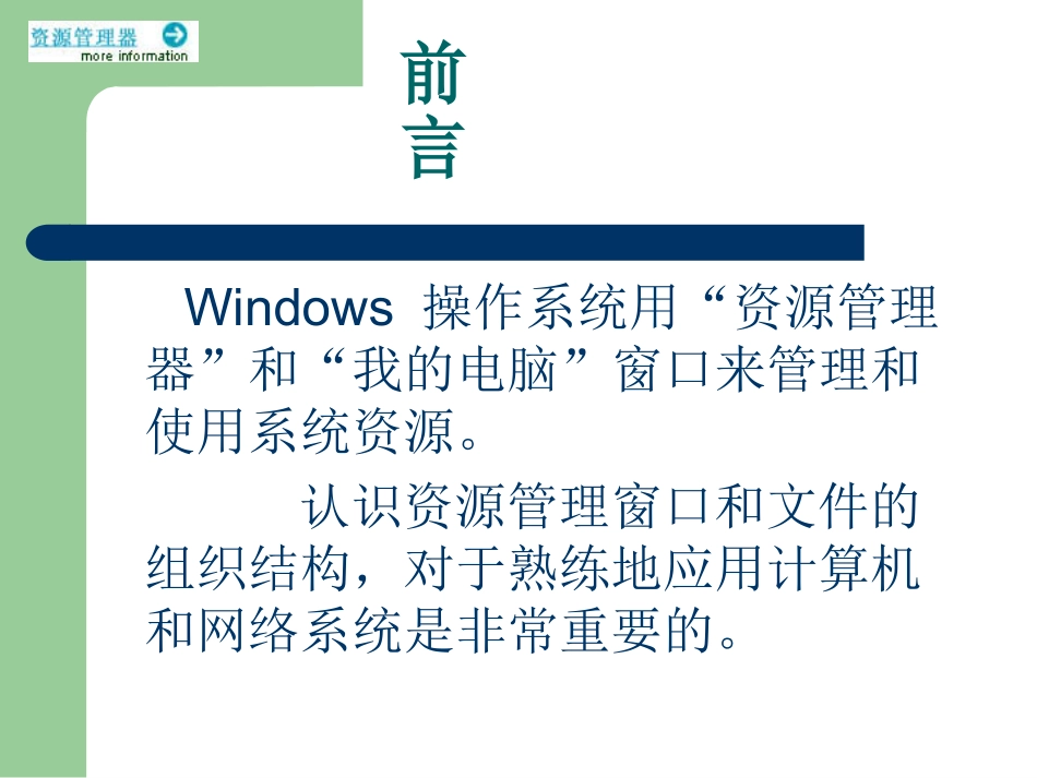 认识资源管理器_第2页