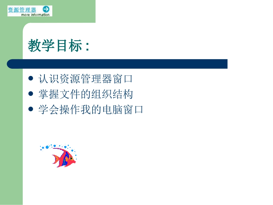 认识资源管理器_第3页