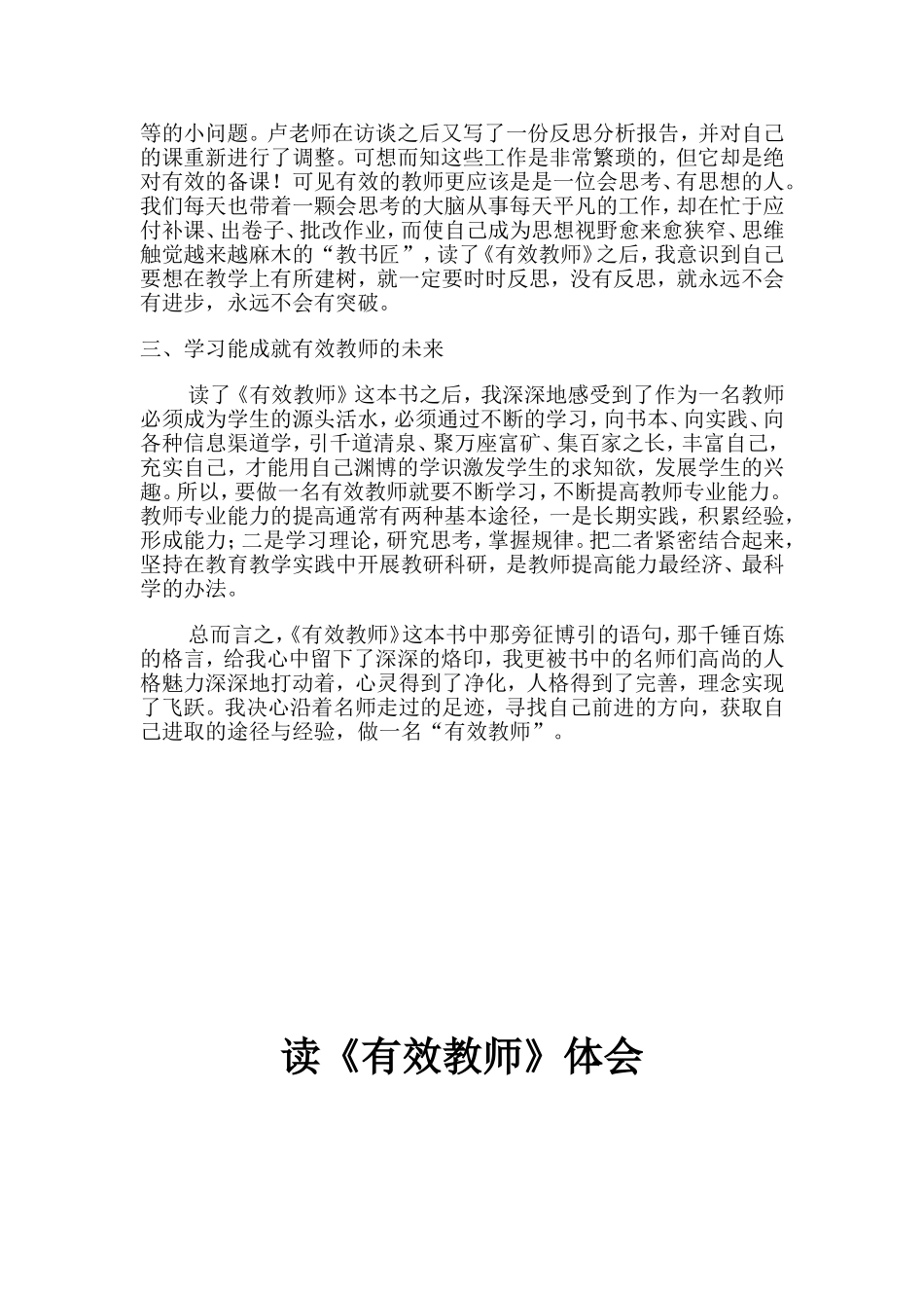 教师读书交流材料——读书有感_第2页