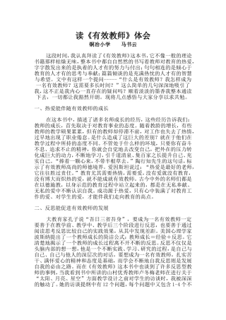 教师读书交流材料——读书有感