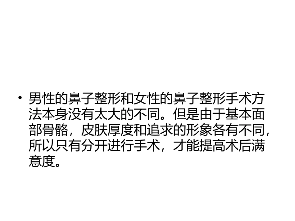 原辰整形医院6男性鼻_第2页