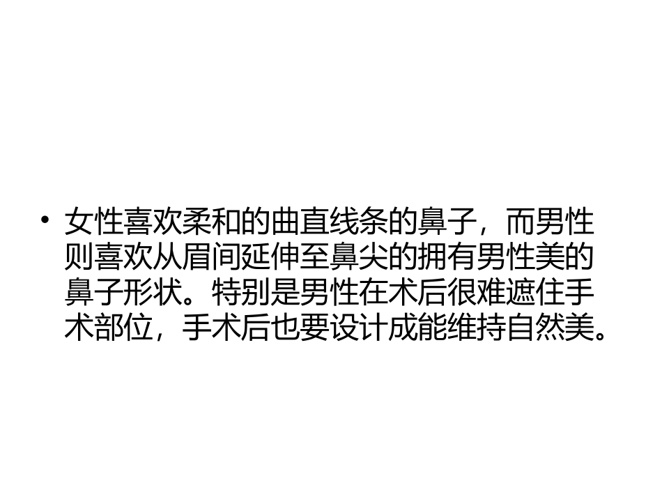 原辰整形医院6男性鼻_第3页