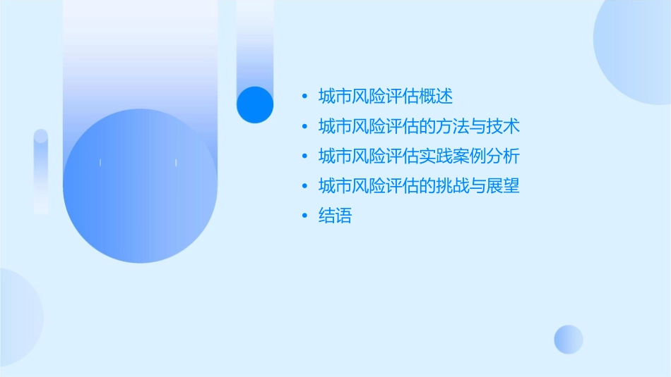 城市风险评估思考与实践北京市安全监管局应急工作处副处长课件_第2页