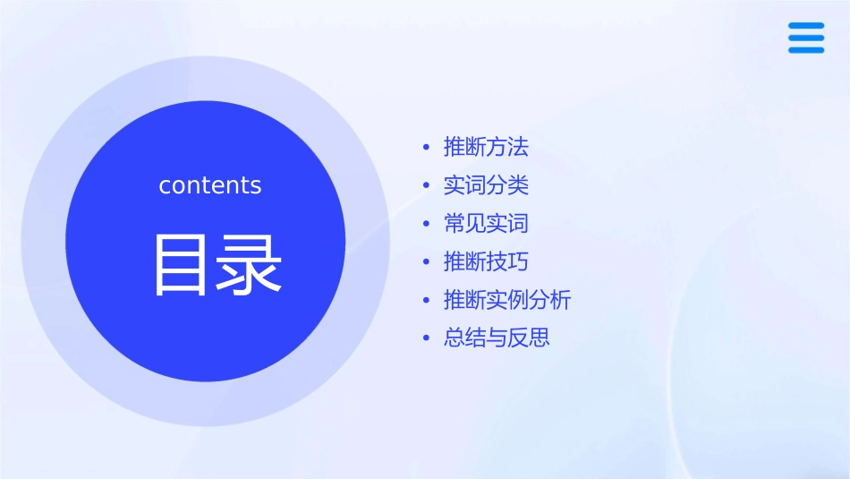 公开课文言实词推断课件_第2页
