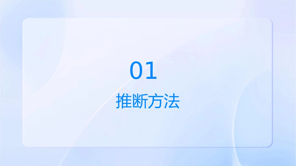 公开课文言实词推断课件_第3页