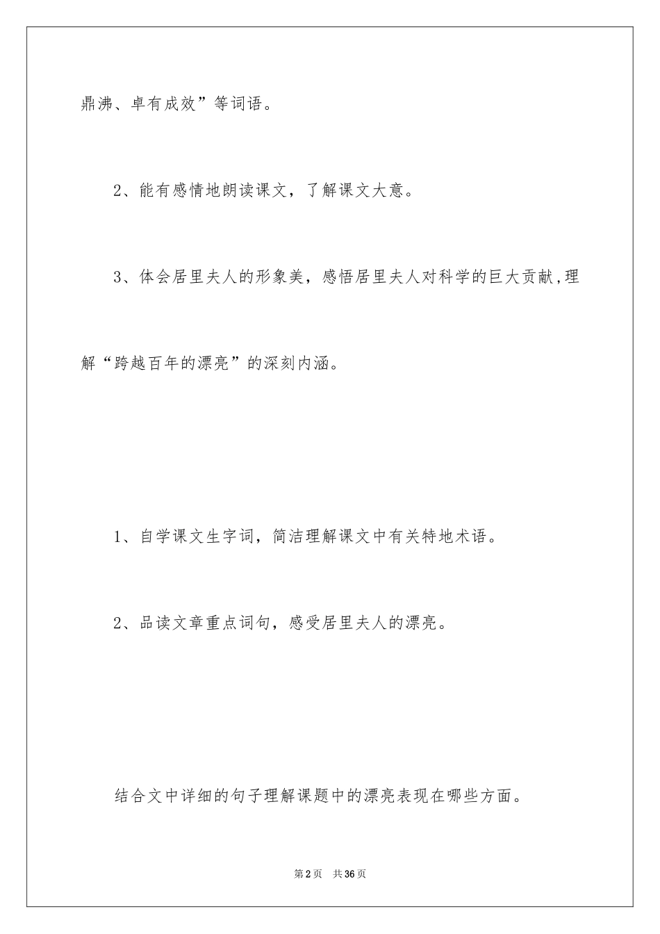 2024《跨越百年的美丽》教学设计_3_第2页