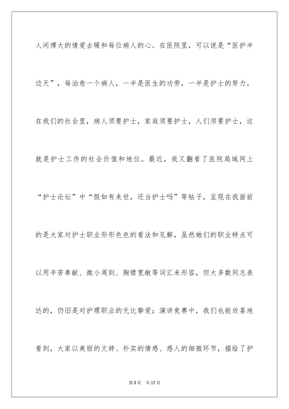 20245.12护士节领导发言稿_第3页