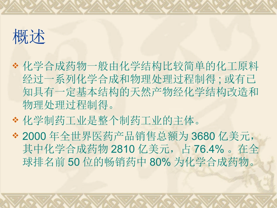 原料药的有机合成和纯化详解_第2页