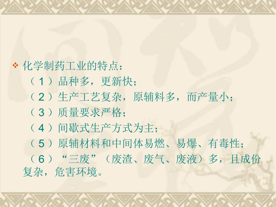 原料药的有机合成和纯化详解_第3页
