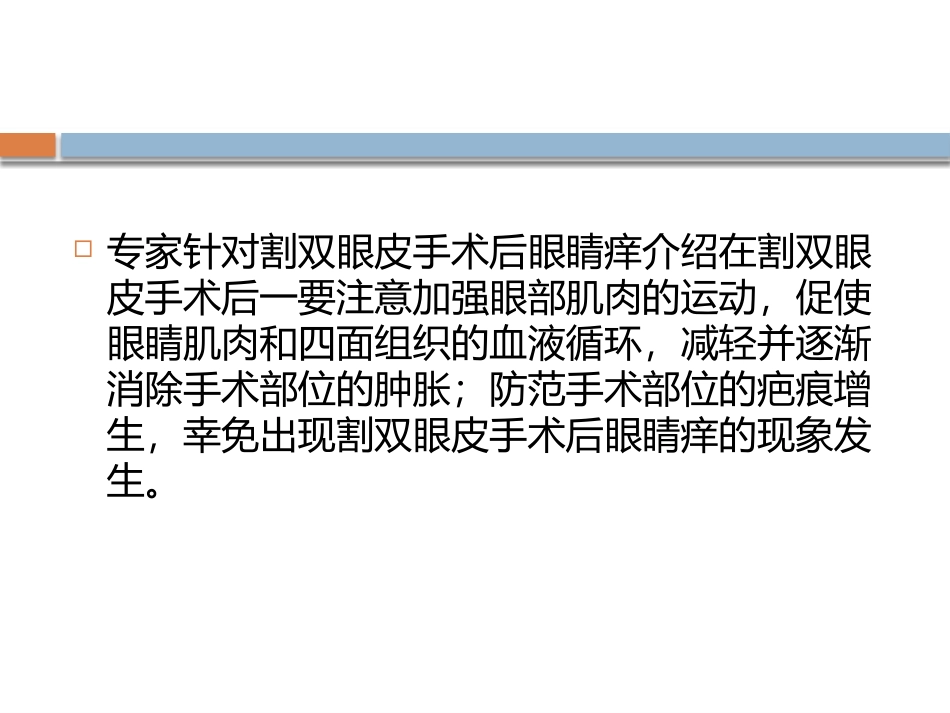 原辰整形医院6双眼皮后注意_第2页