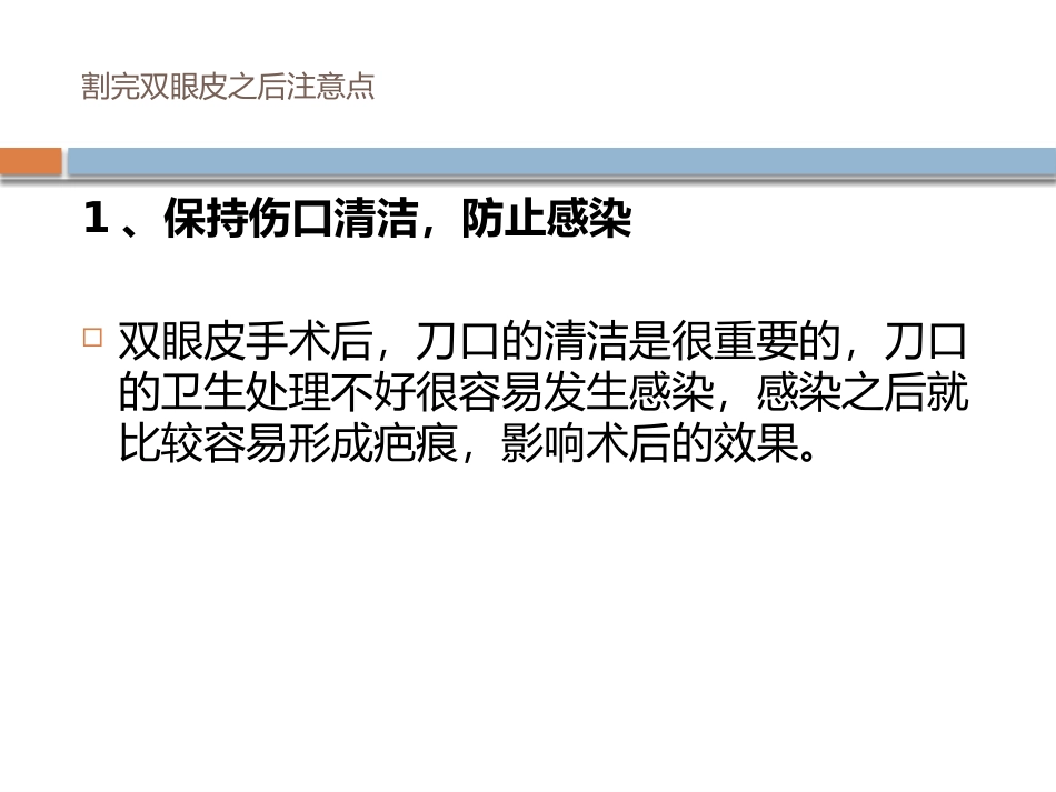 原辰整形医院6双眼皮后注意_第3页