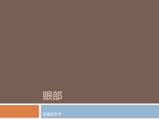 原辰整形医院6双眼皮后注意