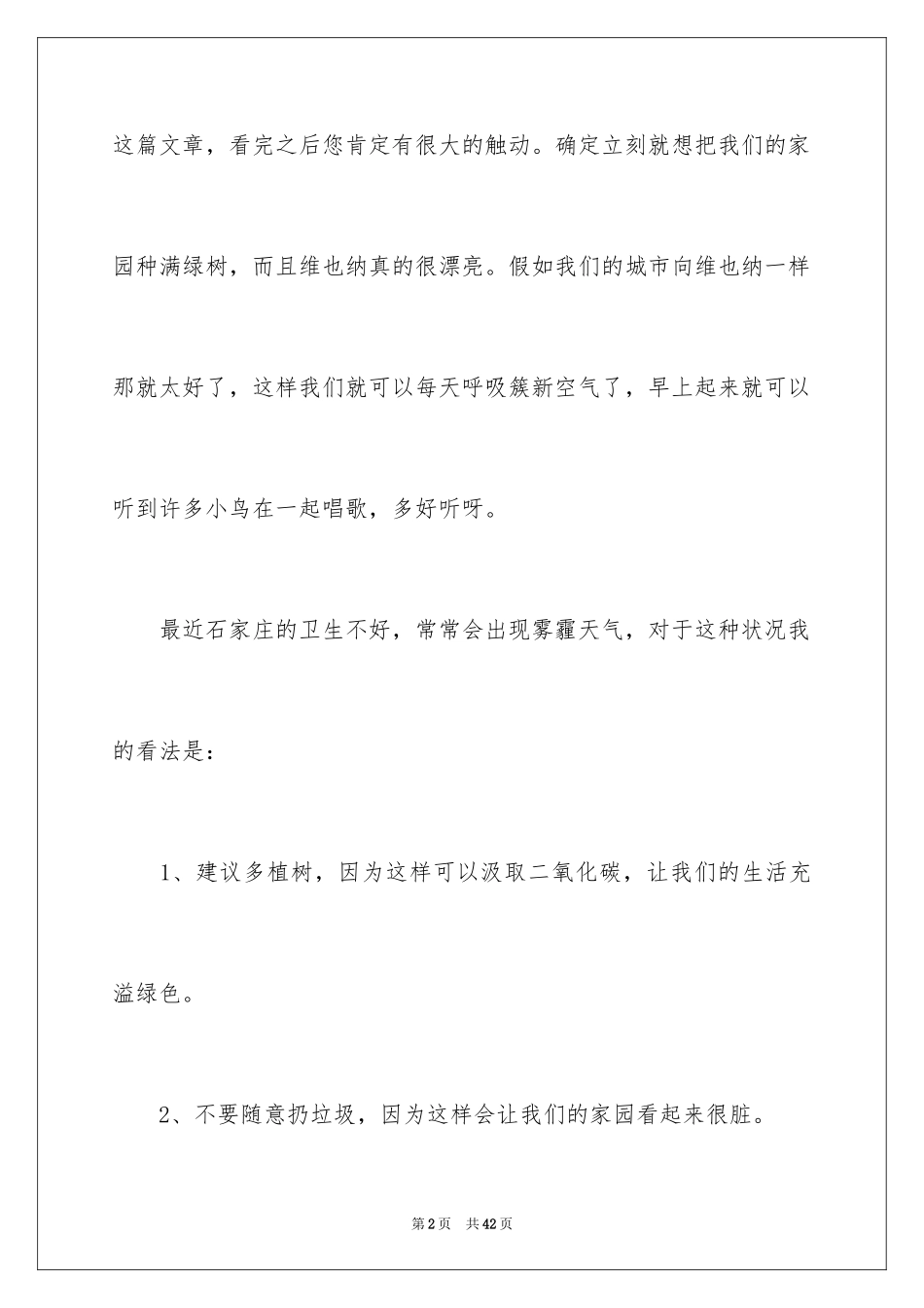 2024保护环境的建议书_178_第2页